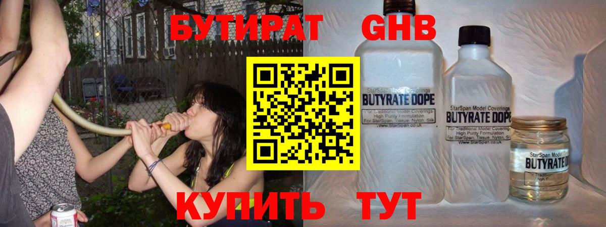 БУТИРАТ бутандиол Сатка