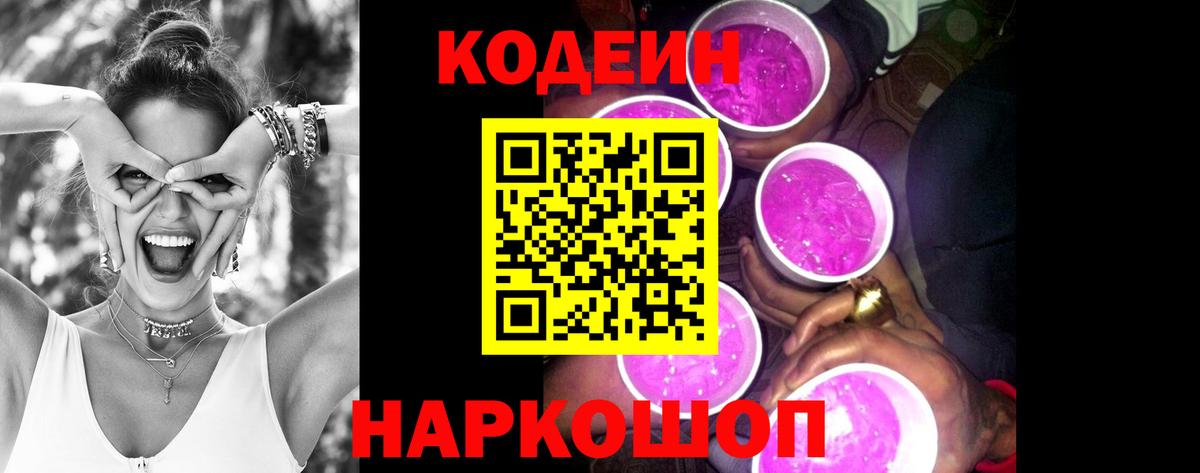 Сатка  Кодеиновый сироп Lean Purple Drank  Вход с VPN 