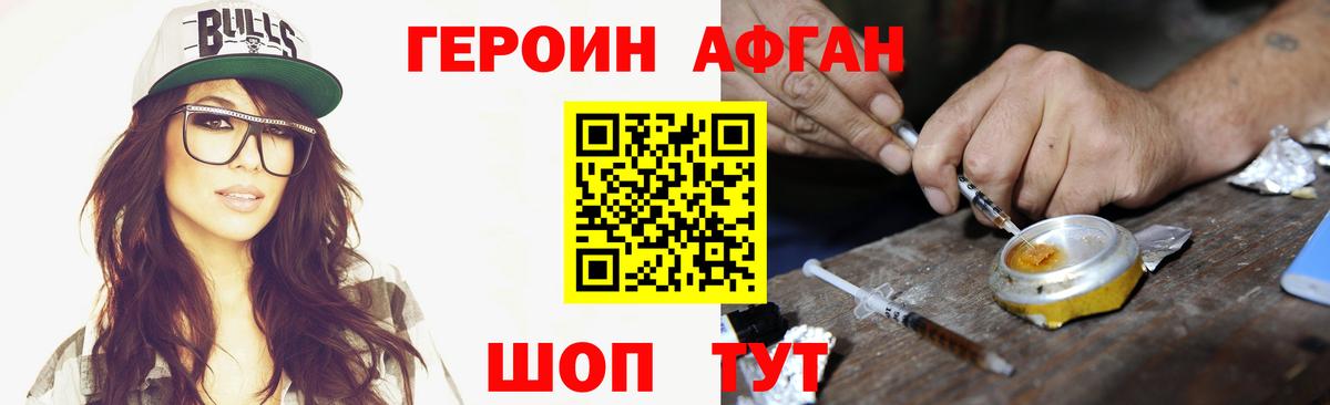 Героин герыч  Вход с VPN  Героин  Сатка 